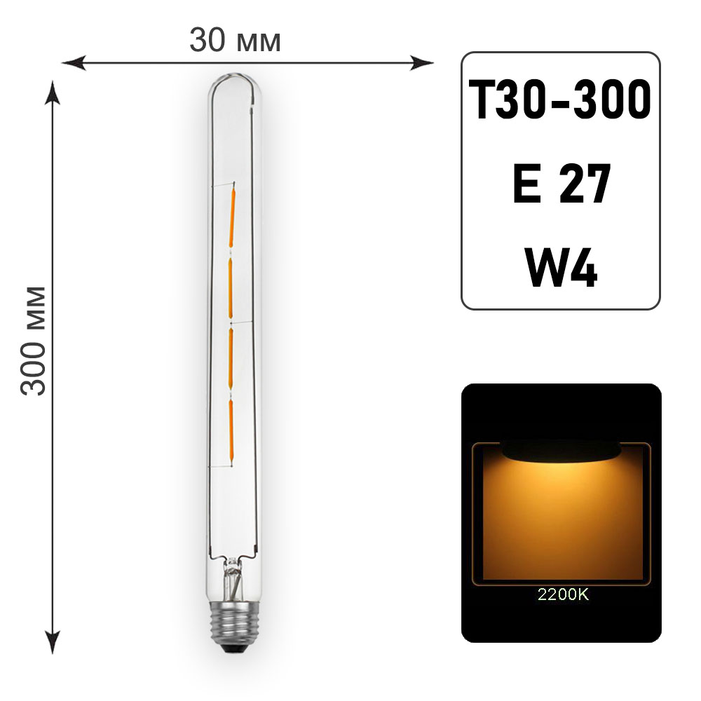 Лампа светодиодная Т30 - 300 E27 W4 K2200