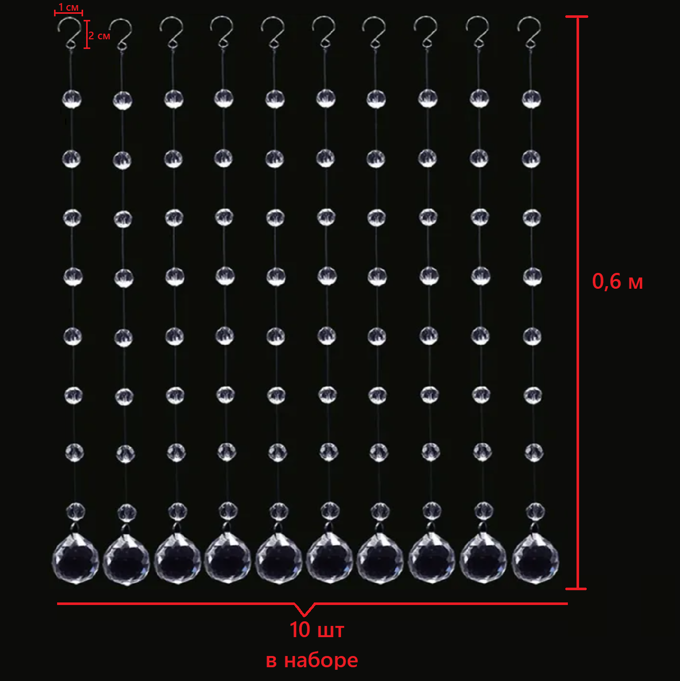 Набор струн с хрустальными бусинами №7, 10шт х 0,6м