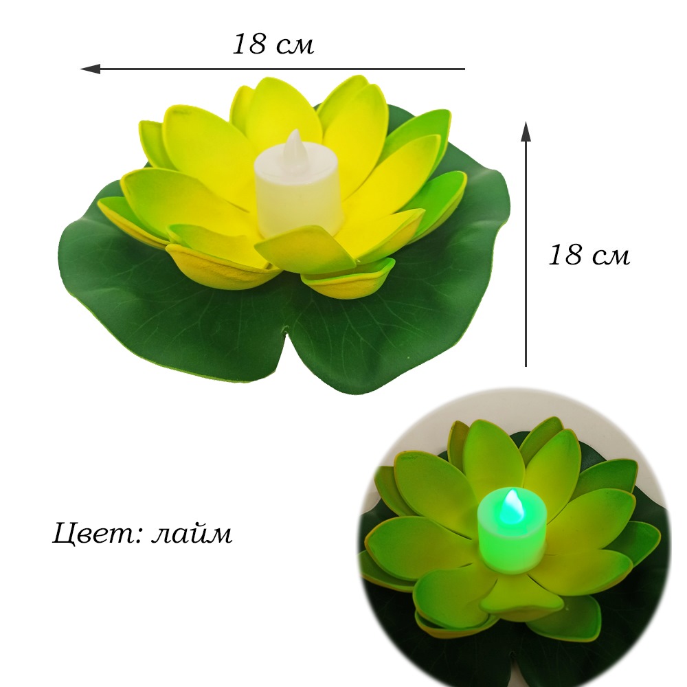 Плавающий фонарик Кувшинка со свечей 18х18 см, лайм