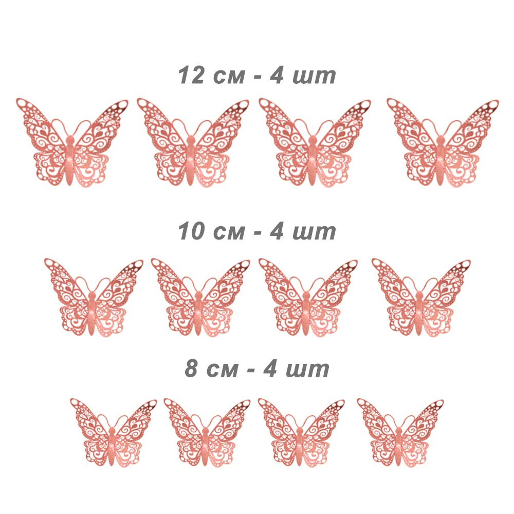 Наклейки Бабочки № 17 бумага металлик 12 шт розовое золото
