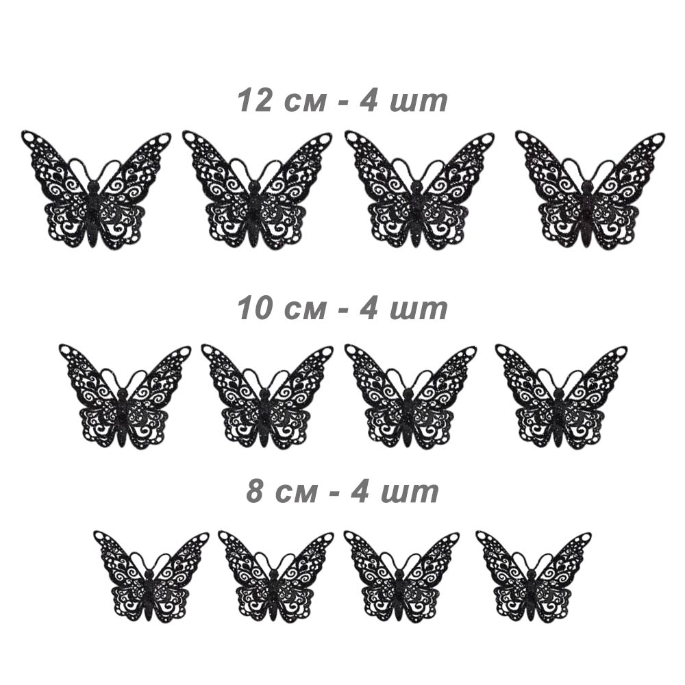 Наклейки Бабочки № 17 бумага перламутровая 12 шт черный