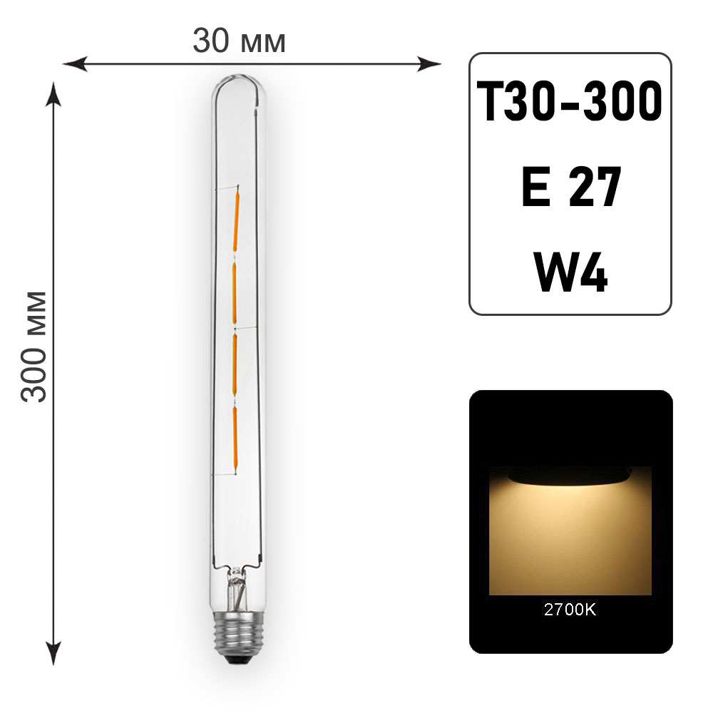 Лампа светодиодная Т30 - 300 E27 W4 K2700