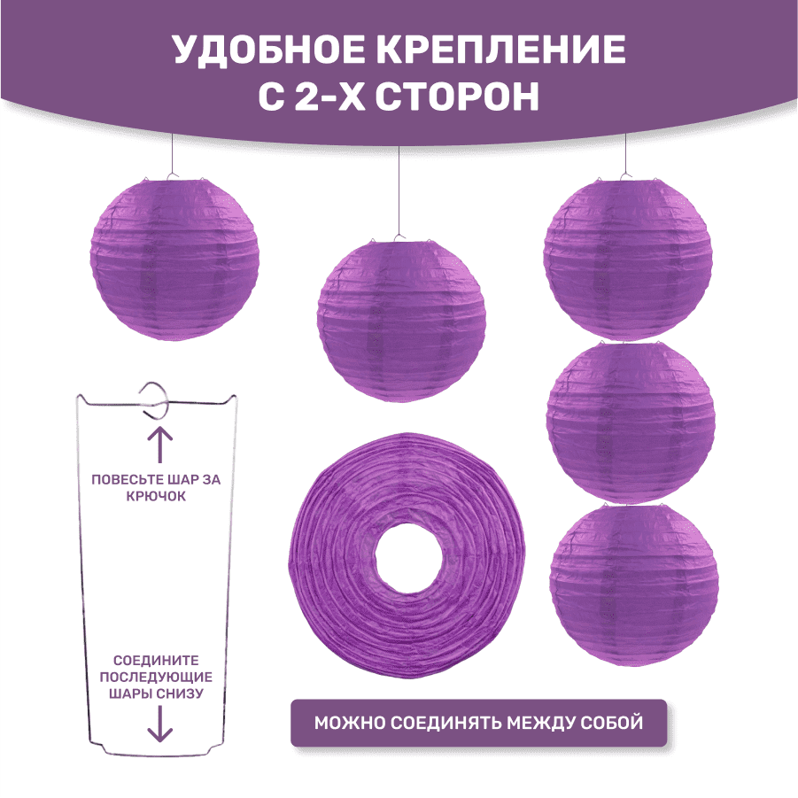 Комплект подвесные фонарики 35 см х 8 шт, сиреневый