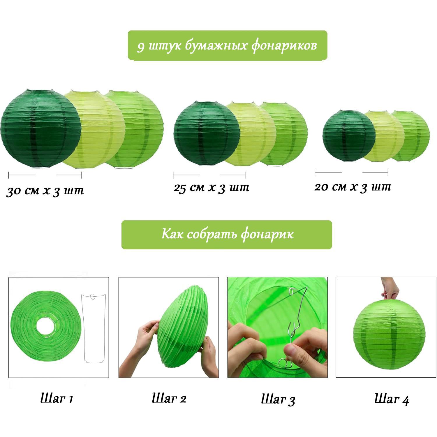 Набор подвесные фонарики 9 шт, салатовый+зеленый+т.зеленый