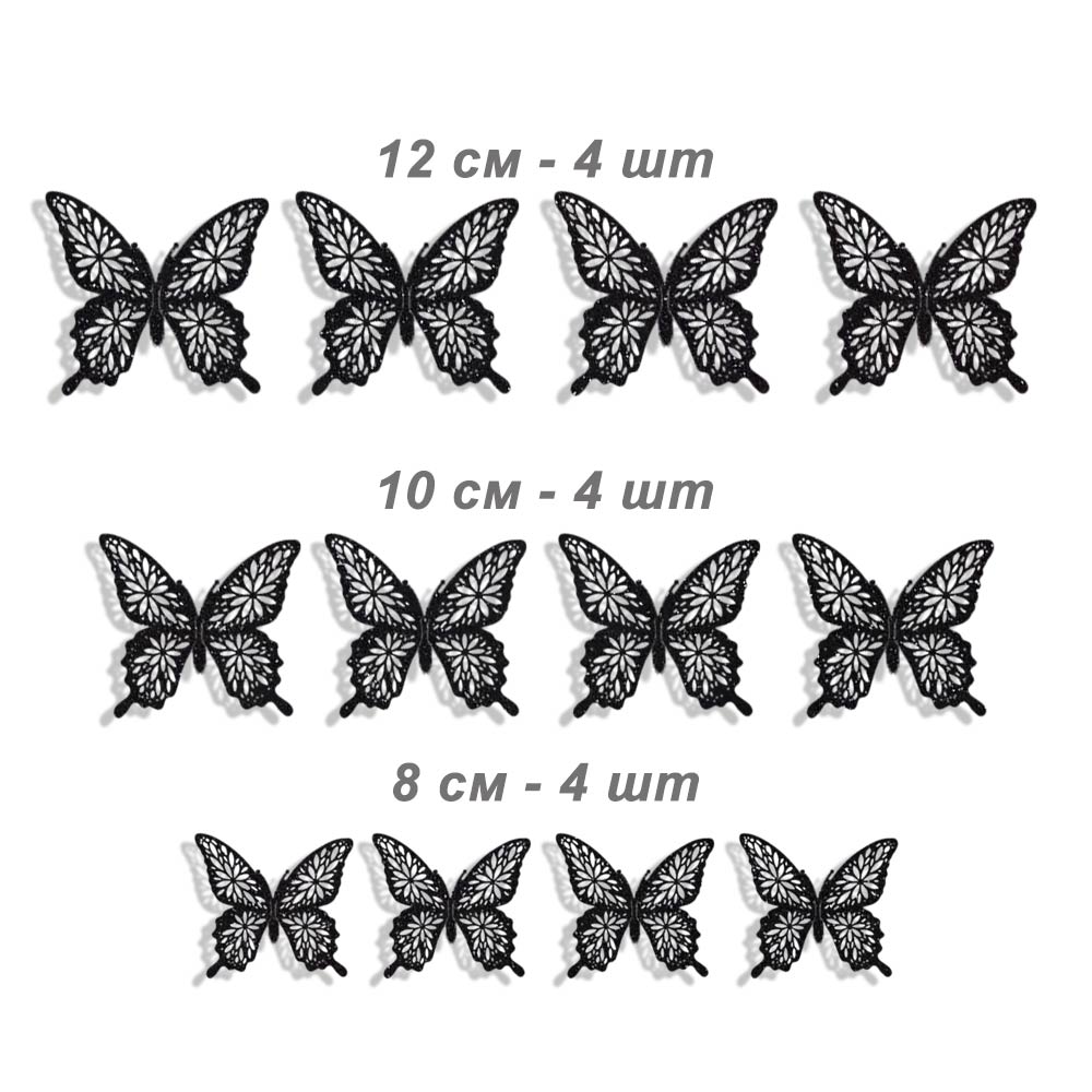 Наклейки Бабочки № 15 бумага перламутровая 12 шт черный